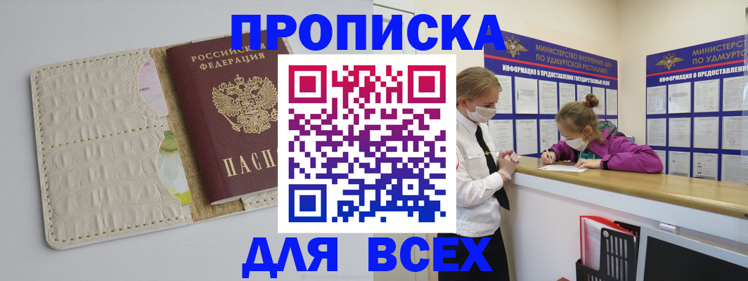 прописка регистрация в Пересвете